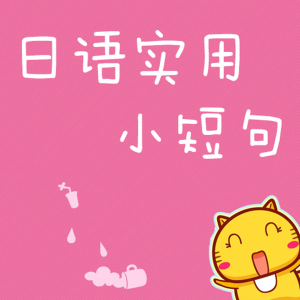 Useful phrases in Japanese-logo