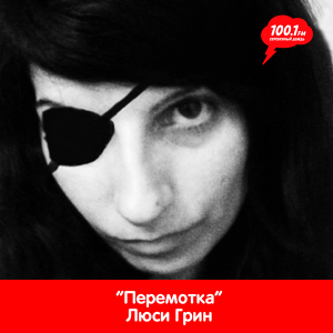 Lyusya Grin "Peremotka"-logo