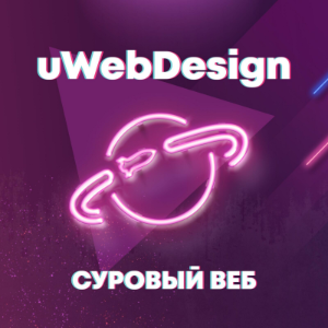 "Harsh Web" - that podcast from uWebDesign-logo