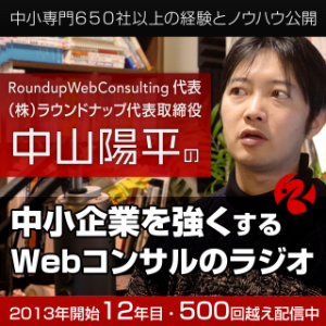 Web marketing for non-specialists of Yohei Nakayama Poodcast