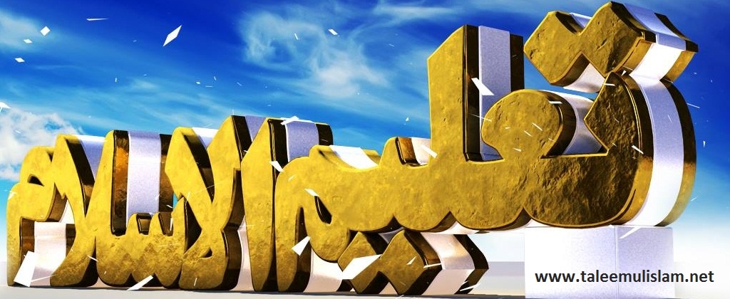 Taleemul Islam Radio