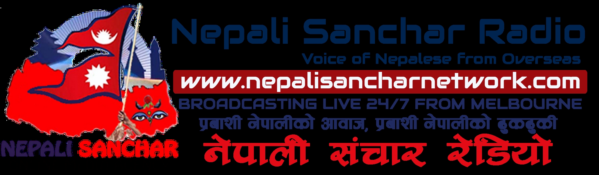 Nepali Sanchar Radio