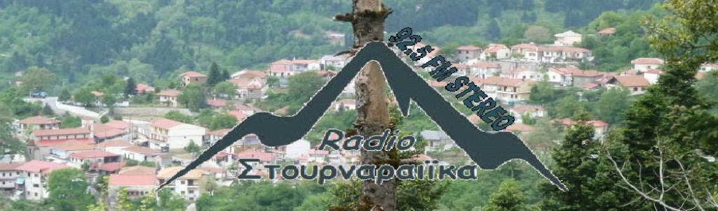 Radio Stournareika 92.5 FM STEREO (Trikala)