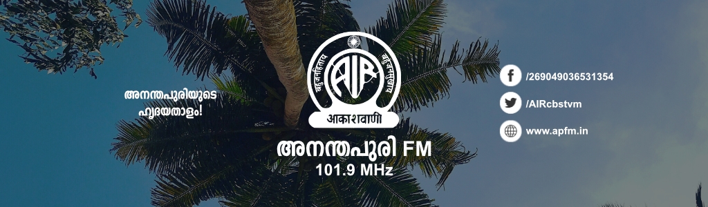 Ananthapuri FM