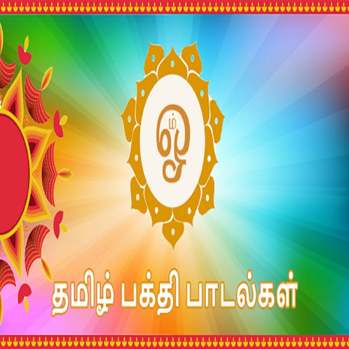BakthiFM