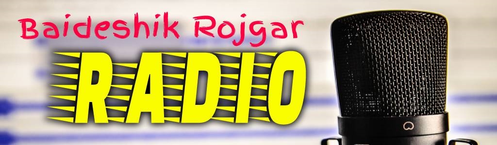 Baideshik Rojgar Radio