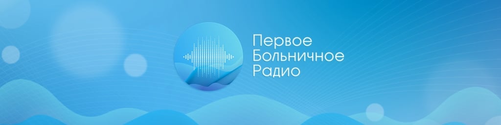 kashirka.onlayn - the first hospital radio