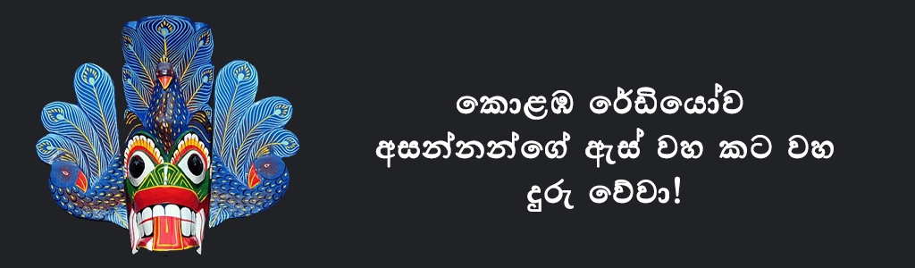 Colombo Radio