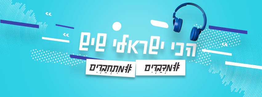 Radio Eretz