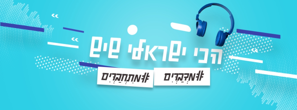 Radio Eretz