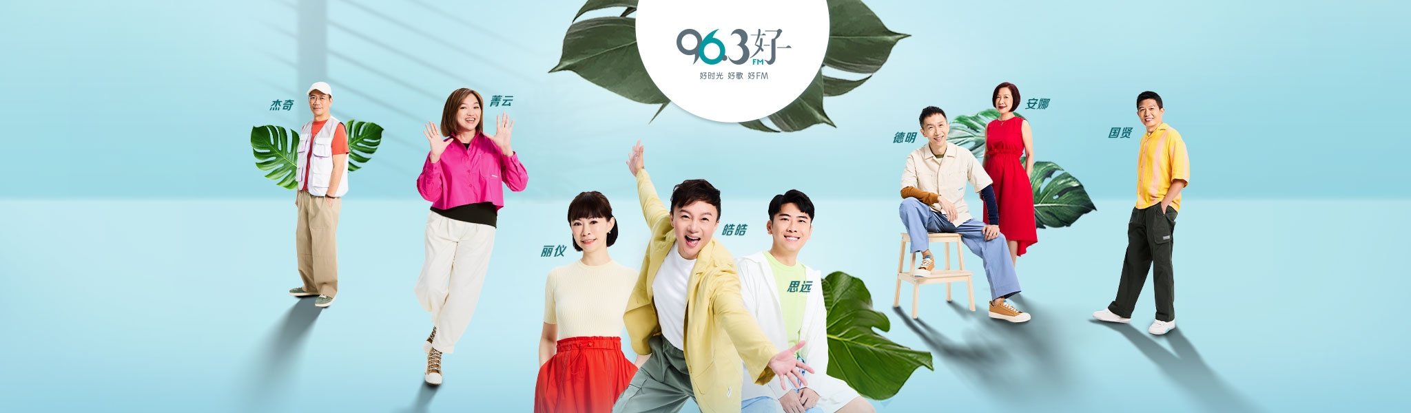 96.3 Hao FM