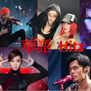 華語 HITS China-logo
