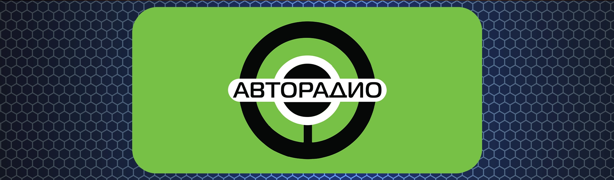 AVTORADIO