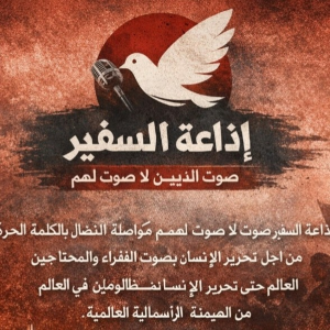 Al Safeer Radio-logo