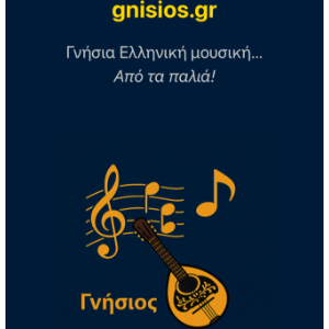 Gnisios.gr-logo