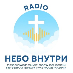 Nebo vnutri-logo