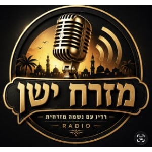 רדיו מזרח ישן-logo