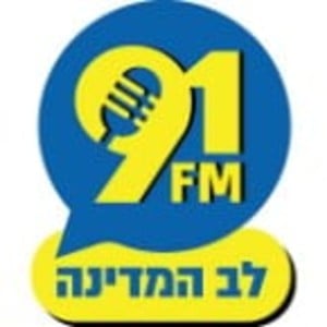 רדיו לב המדינה 91FM