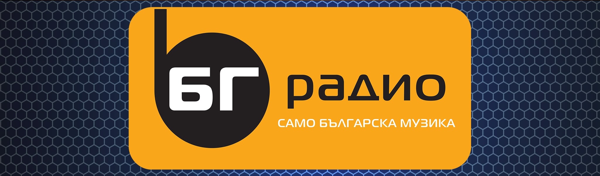 БГ Радио